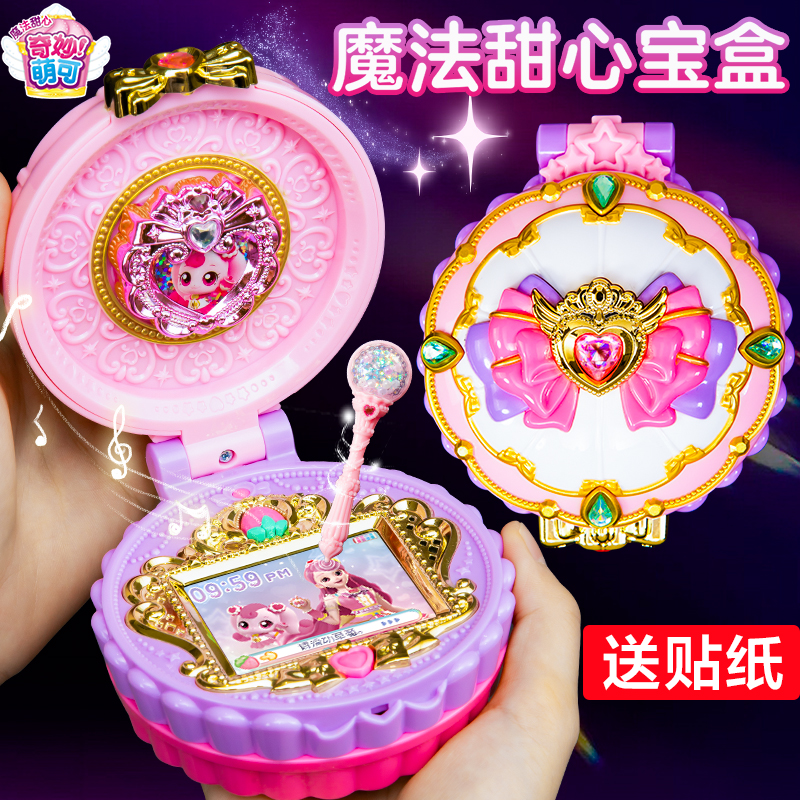 奇妙萌可魔法甜心宝盒女孩子礼物