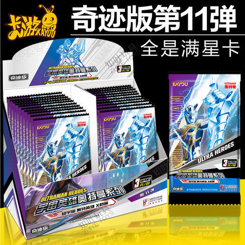 卡游第11弹奇迹版全套满星卡片