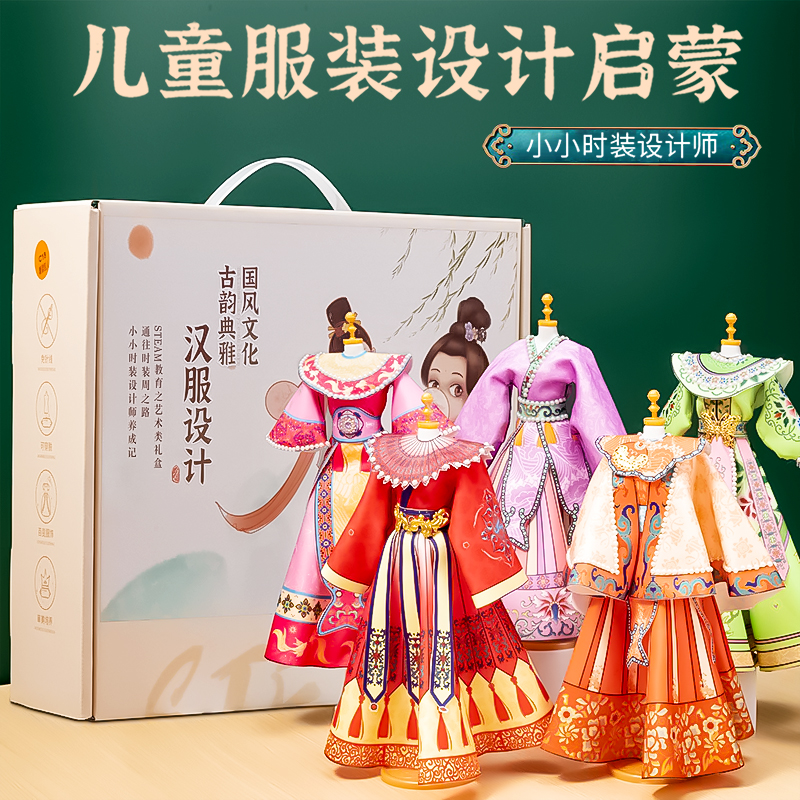 女童国风服装设计diy生日礼物