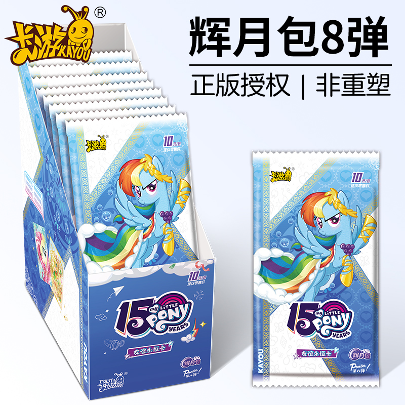 卡游小马宝莉卡片辉月包第8弹