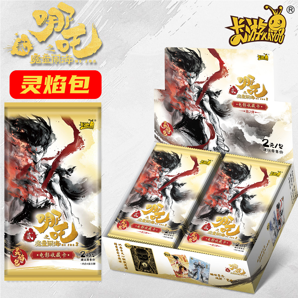 正版哪吒之魔童闹海2哪咤卡片