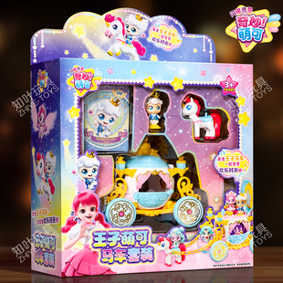 正版奇妙萌可闪耀流星6王子梦珂马车套装儿童玩具生日礼物女孩