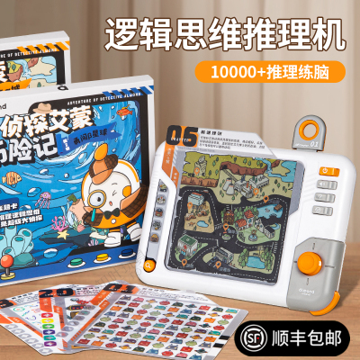 儿童益智逻辑推理机玩具生日礼物