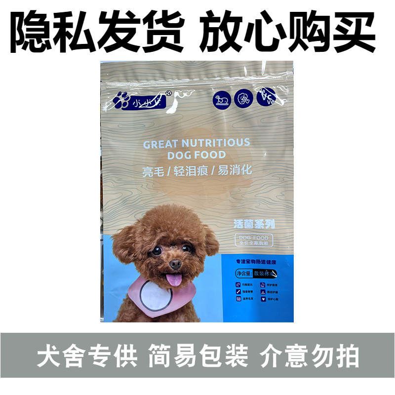 小小魏全犬通用全价全期狗粮每KG含200亿活性益生菌金毛阿拉犬舍