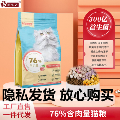 小小魏肉松猫粮300亿深海鱼油