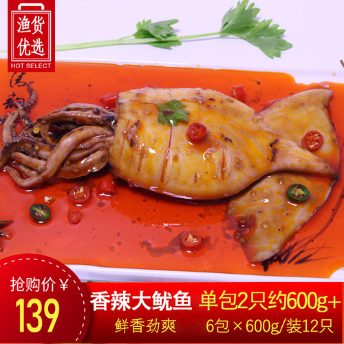 网红海鲜熟食香辣大鱿鱼火锅生鲜
