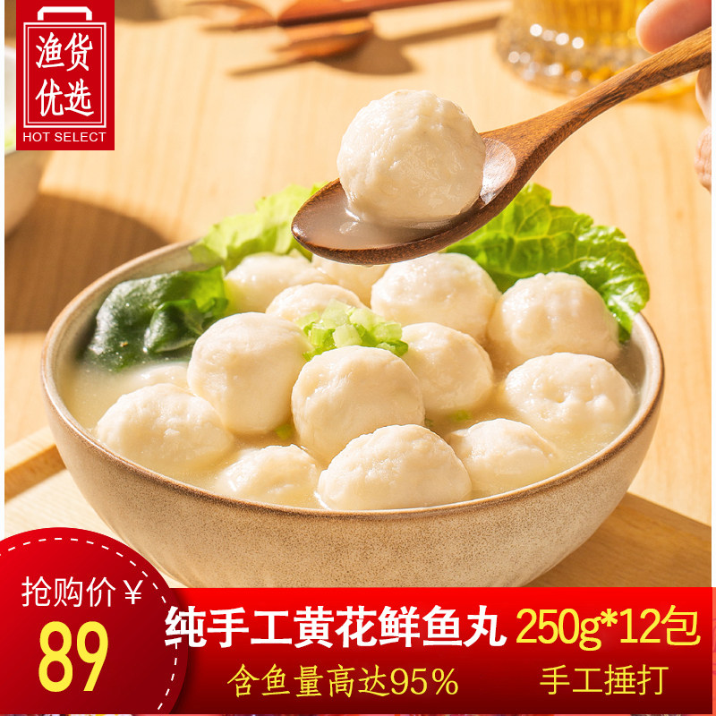 黄花鱼丸纯手工鱼丸实心鱼圆正宗图片