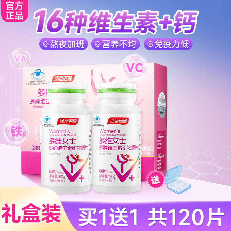 汤臣倍健多种复合维生素钙片营养
