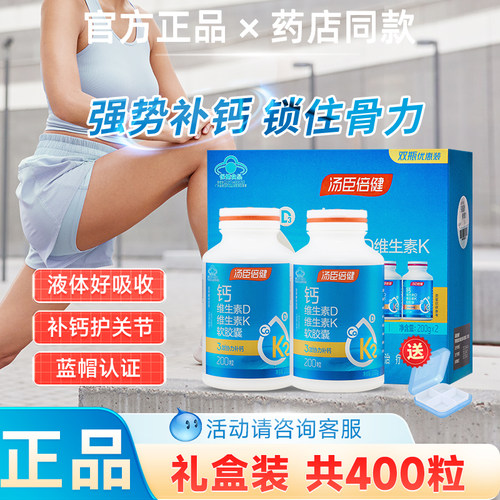 汤臣倍健钙片维生素dk中老年