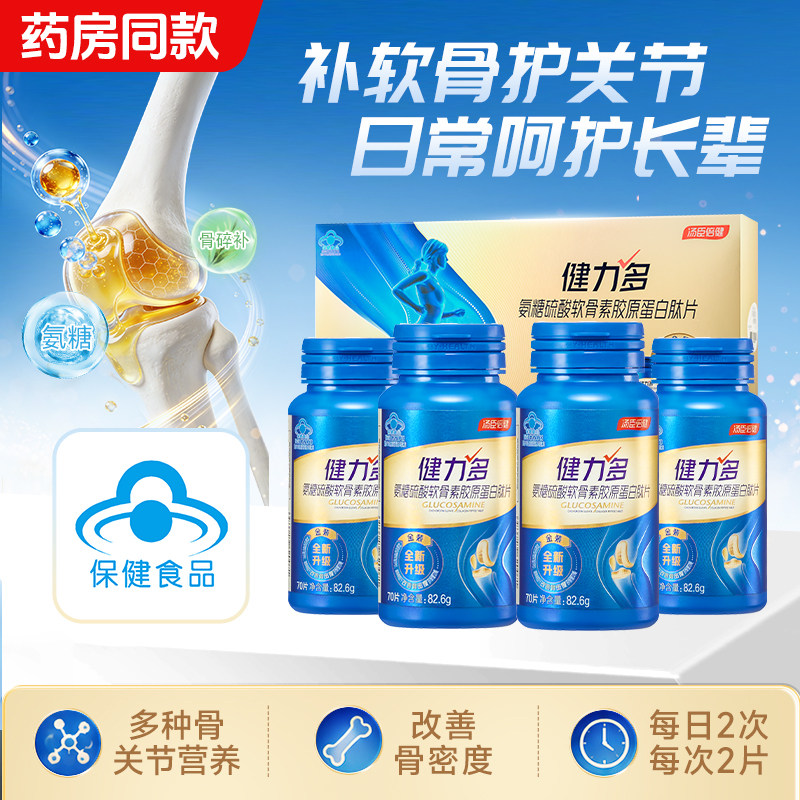 汤臣倍健健力多氨糖软骨素钙片中老年人补钙护关节400片