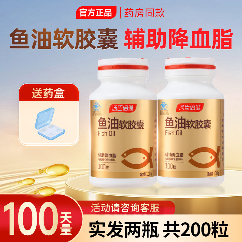 汤臣倍健深海鱼油软胶囊官方DHA中老年人搭配大豆磷脂正品,保健食品/膳食营养补充食品,鱼油/深海鱼油,淘宝优惠券,粉丝福利购,淘宝优惠卷