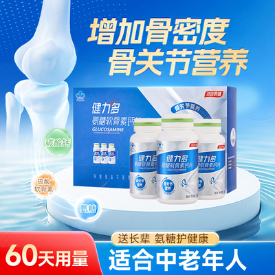 汤臣倍健健力多氨糖软骨素钙片中老年人补钙护关节官方正品礼盒