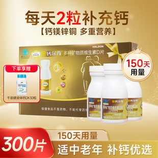 钙尔奇钙片礼盒中老年维生素d钙镁片老人钙片男女补钙官方
