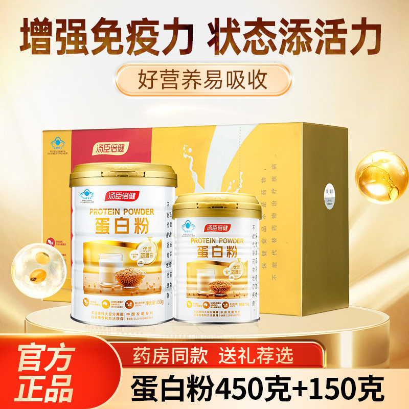 汤臣倍健蛋白粉600g增强免疫力中老年成人乳清蛋白补充蛋白质礼盒