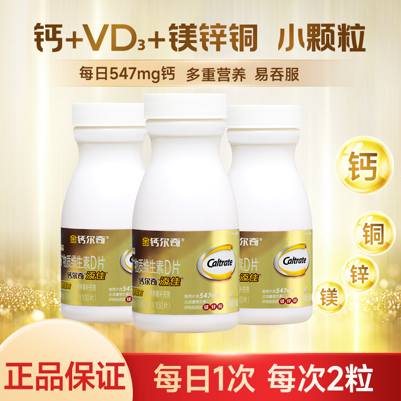 钙尔奇钙片添佳片中老年维生素d钙镁片老人钙片男女补钙官方