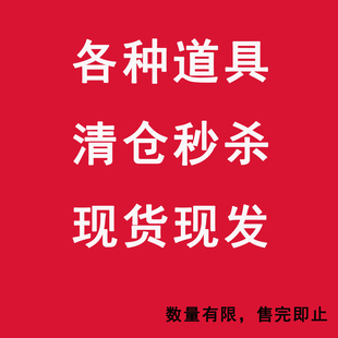 【亏本清仓】针筒cos道具听诊器哪吒手镯抓沙包小学生玩牙刷模型