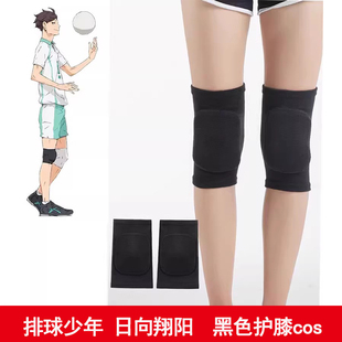 排球少年护膝同款日向翔阳cos服周边乌野高校排球部防摔护膝道具