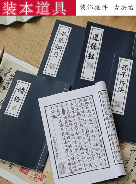 古书拍照风摆件有字仿真