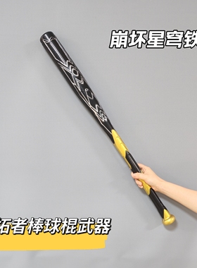 开拓者cos道具棒球棍武器Cosplay模型毁灭锤崩坏星穹铁道pu玩具
