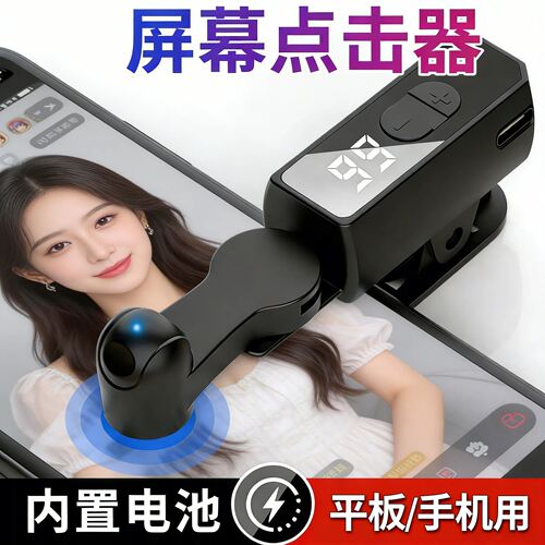 吃丹修仙连点器点赞屏幕点击器