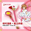 百变魔法小樱cos魔杖道具鸟头杖星之杖库洛牌转盘少女樱权杖法杖