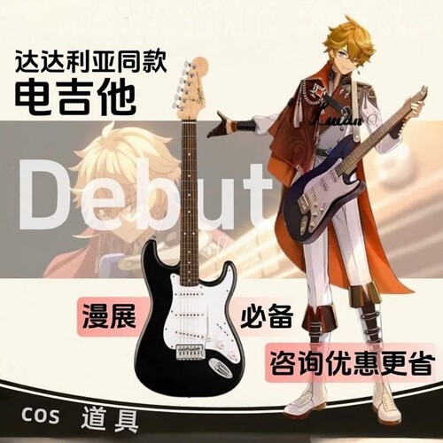 原神达达利亚仿真吉他摆件68cm