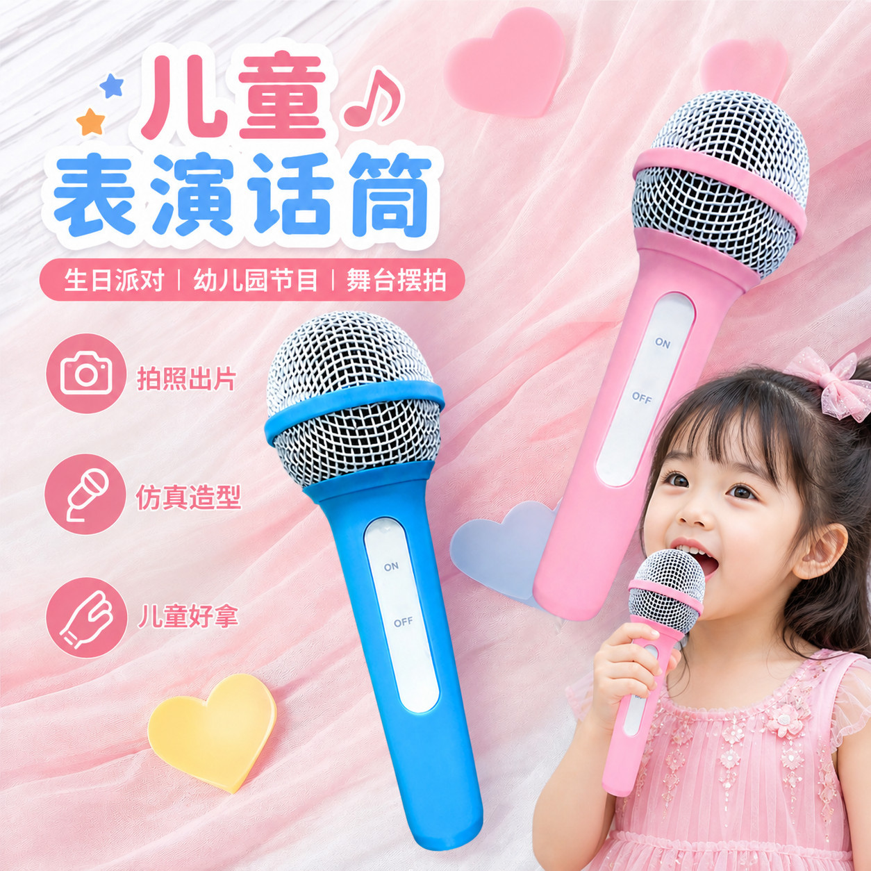 儿童仿真手持麦克风口才训练图片