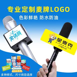 道具话筒台标新闻采访亚克力广告牌麦克风麦标LOGO定制麦牌话筒贴