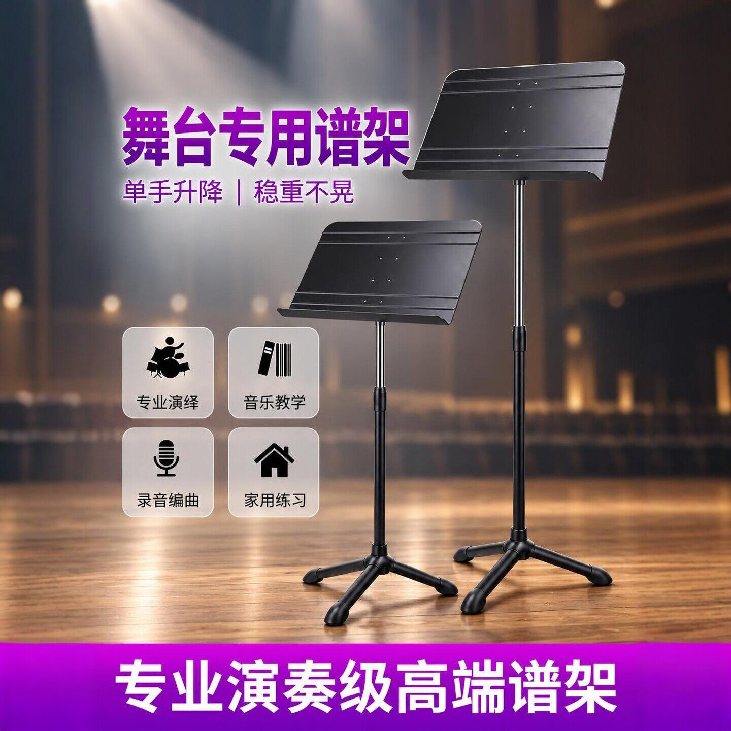 家用专业舞台高级曲谱架