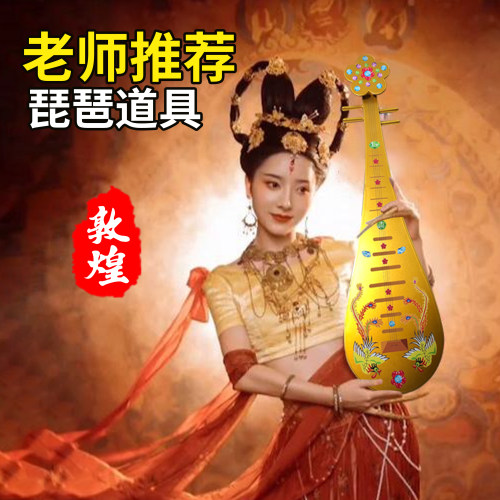 敦煌琵琶舞蹈道具演出模型摆件