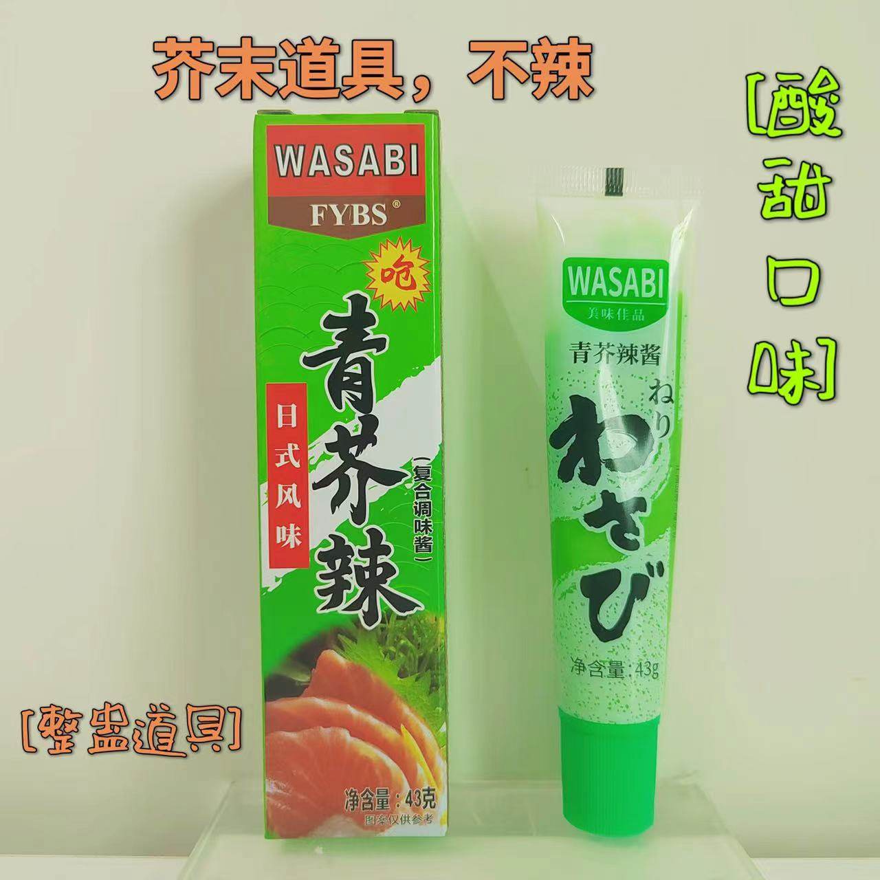 直播间吸引眼球吃播道具假芥末