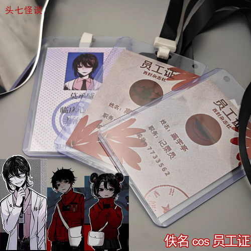 头七怪谈离雨婷同款工作证