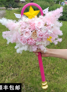二次元星杖手捧花魔法棒仿真花束