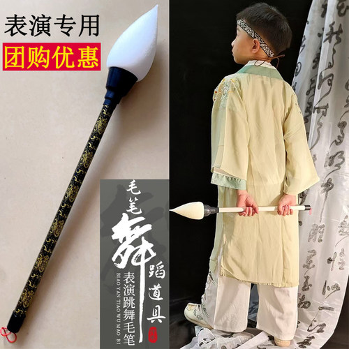 毛笔舞蹈道具表演出大号50cm毛笔