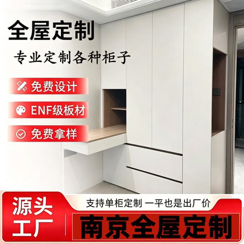 南京全屋定制工厂直销