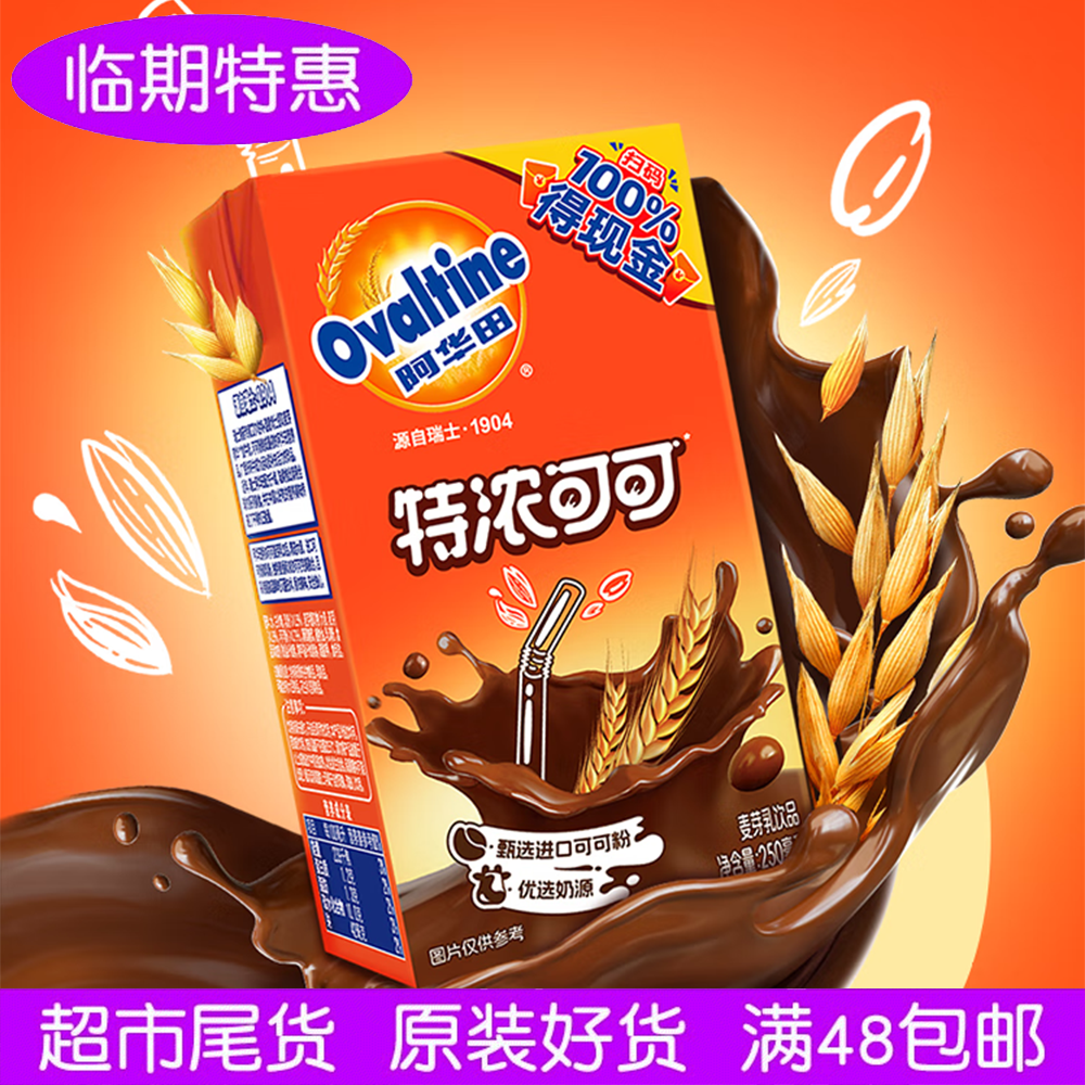 阿华田特浓可可250ml*9巧克力奶