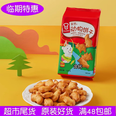 嘉顿动物饼干手指饼花占饼小熊饼