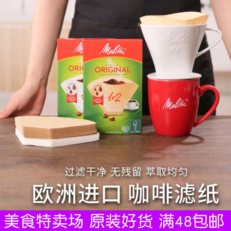 德国进口美乐家咖啡滤纸40片扇形手冲壶滴漏咖啡机过滤纸滤杯漏纸