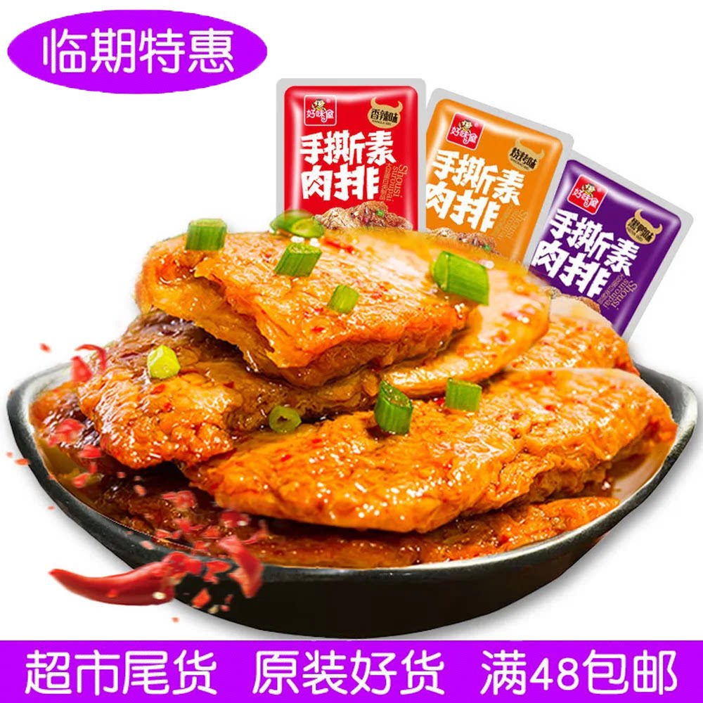好味屋手撕素肉排24g豆干素牛排香辣味黑鸭味素肉儿时怀旧临期