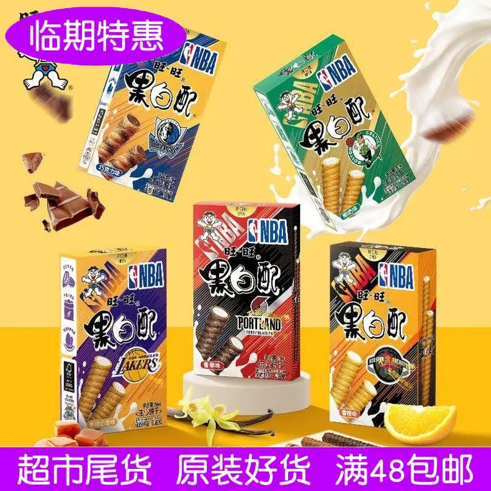 旺旺黑白配夹心饼干56g香草味