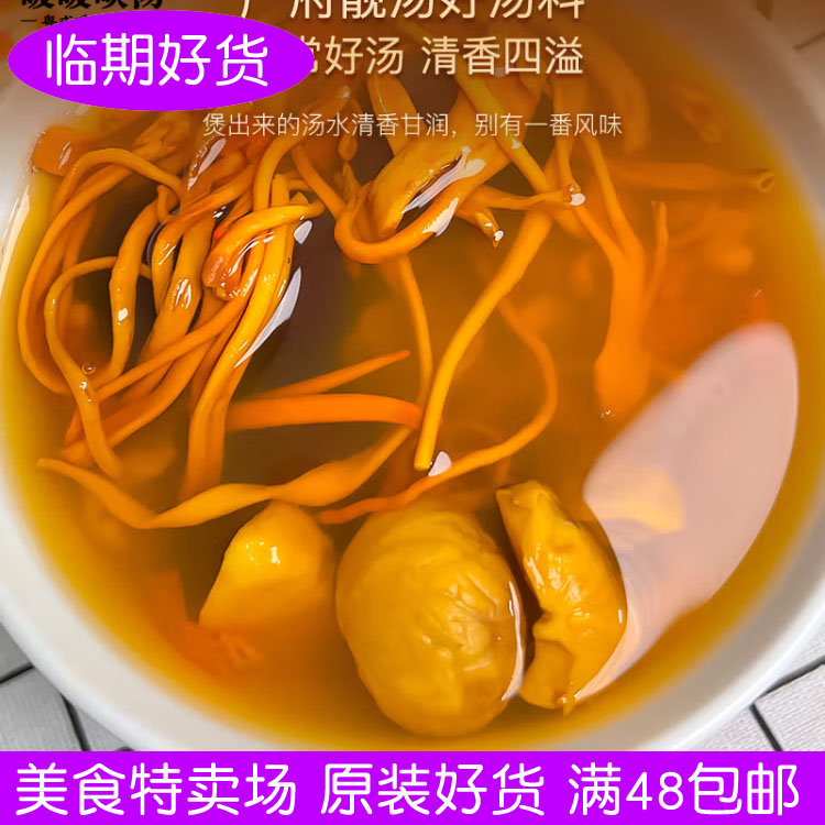 板栗蛹虫草汤料包广式煲汤材料