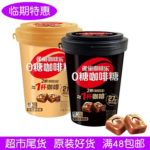 雀巢咖啡糖黑咖啡味拿铁味40g