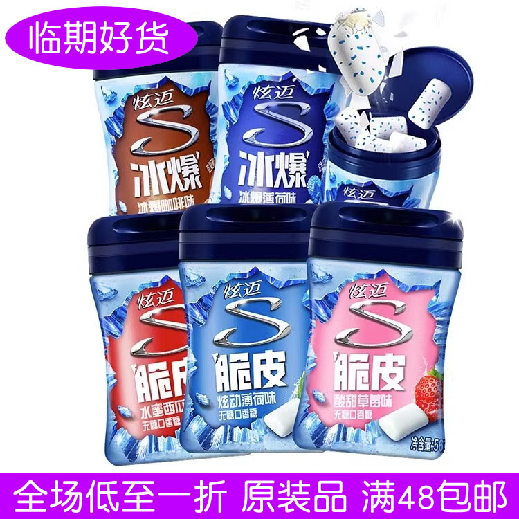 40粒炫迈脆皮口香糖木糖醇香口
