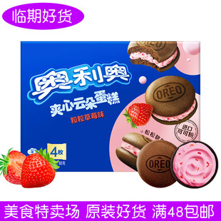 蛋仔派对奥利奥夹心云朵蛋糕派88g含4枚香草味草莓味糕点心甜点