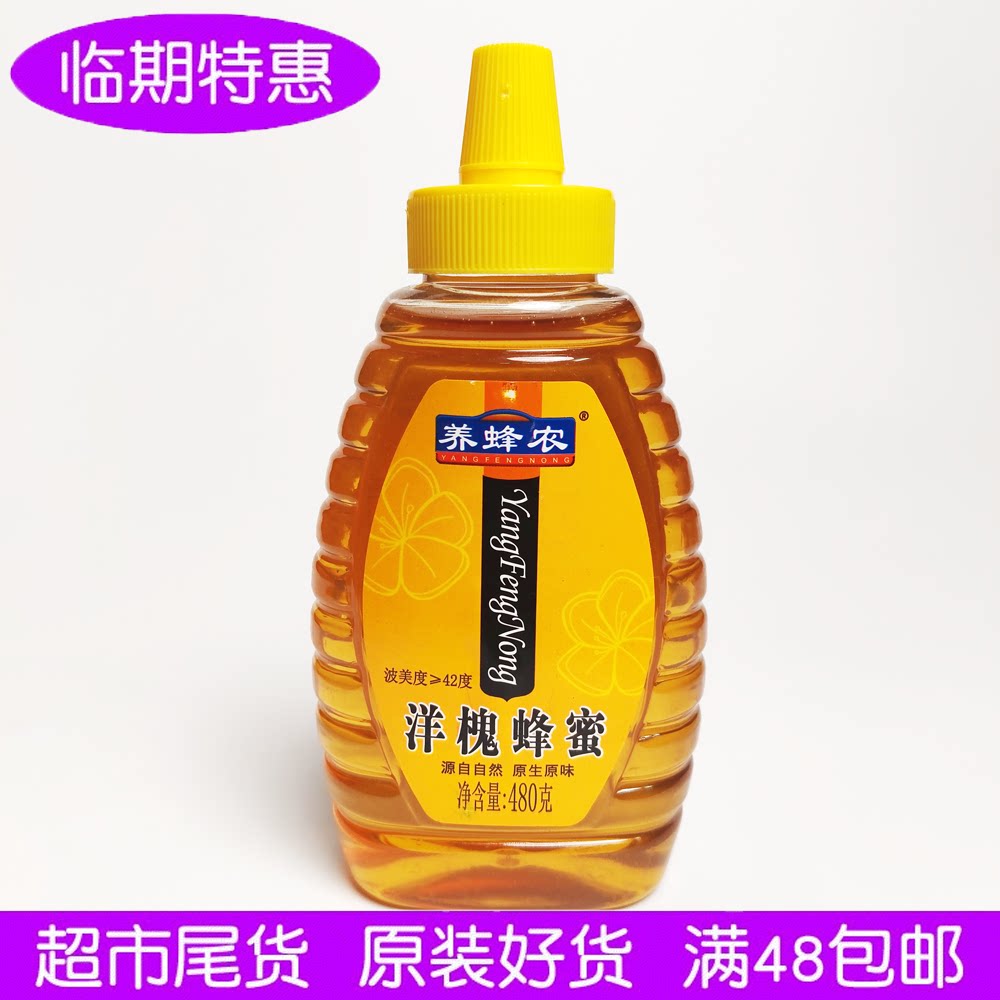 超市款养蜂农洋槐蜂蜜480g挤压瓶装纯正天然槐花蜂蜜便携临期