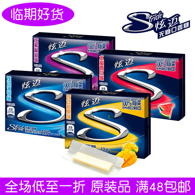 炫迈无糖口香糖水蜜西瓜薄荷糖