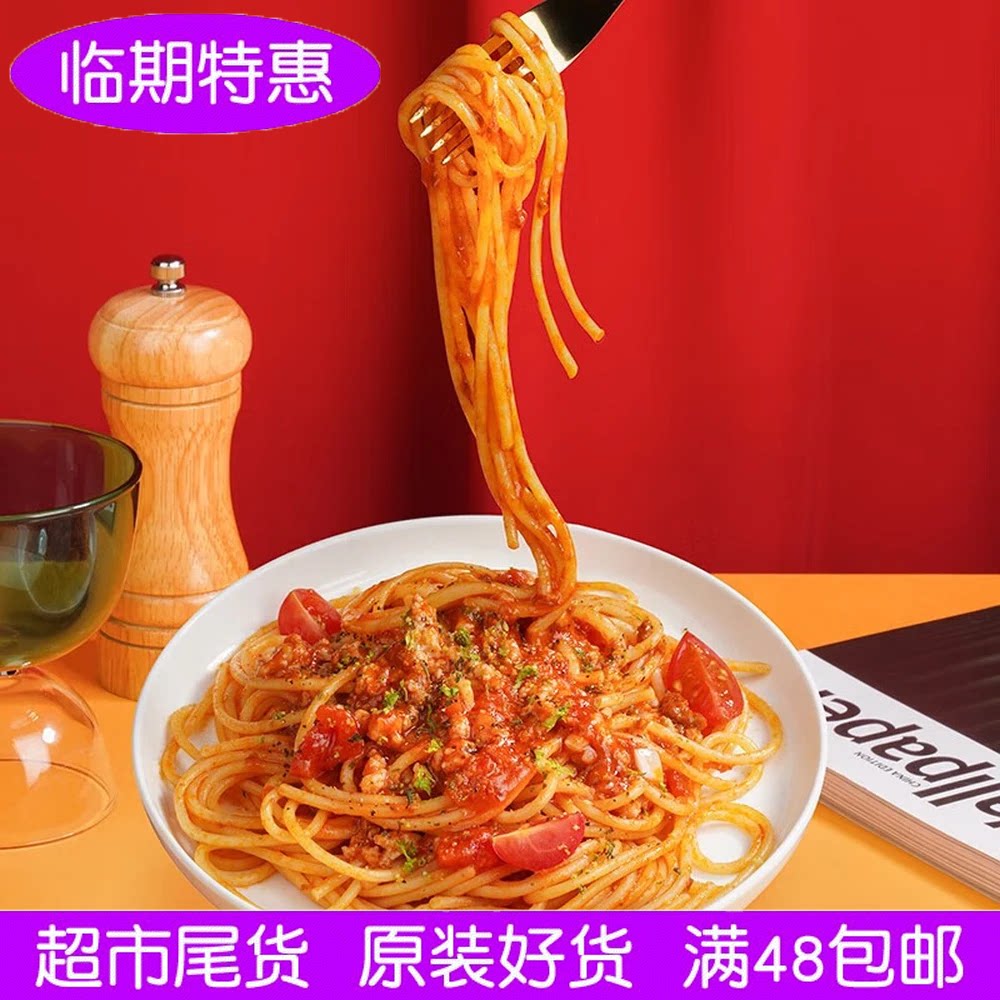 某大牌临期意大利面意面方便速食黑胡椒味咖喱红酒图林根风味烛光
