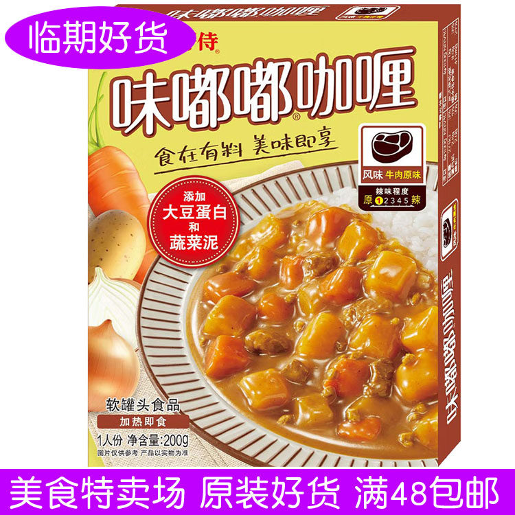 好侍味嘟嘟咖喱200g牛肉原味鸡肉咖喱饭料理包加热即食速食咖喱酱