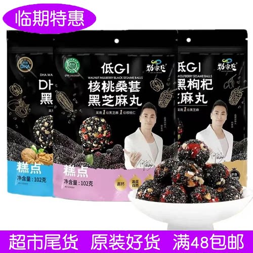 劲家庄临期黑芝麻丸102g