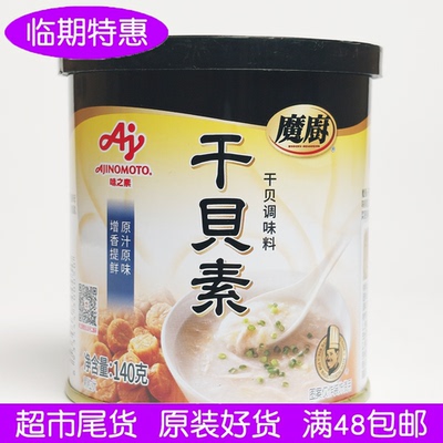 魔厨干贝素140g海鲜粉增香提鲜